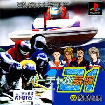 Virtual Kyoutei 21 (JP)-PlayStation